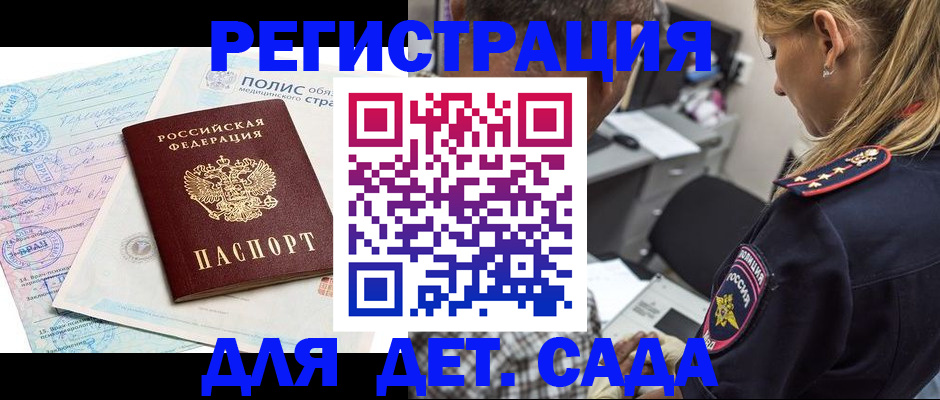 прописка законно в Полярном