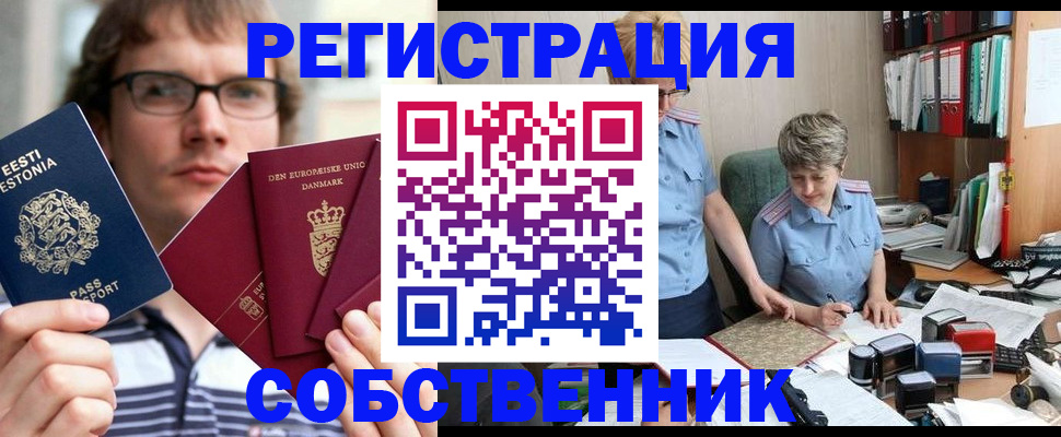 временная регистрация в квартире в Полярном