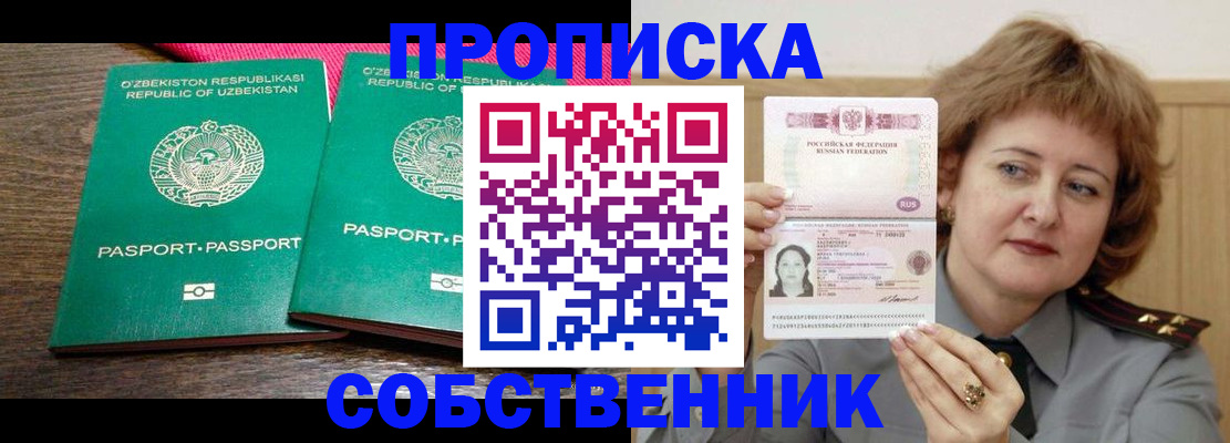 прописка иностранных граждан в Полярном