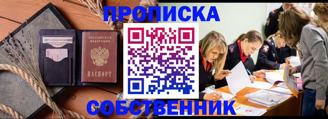 прописка гарантия в Полярном